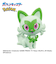 ポケモン（pokemon）びっくらたまご ゆけっ!ポケモン タイプ別入浴剤 くさタイプポケモン NT 005335