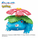 ポケモン（pokemon）びっくらたまご ゆけっ!ポケモン タイプ別入浴剤 くさタイプポケモン NT 005335