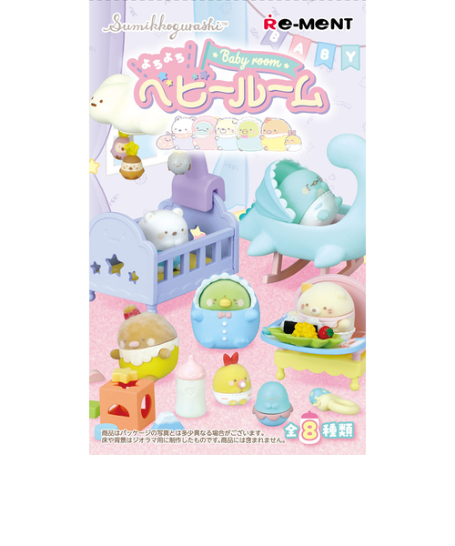 リーメント（LIFE-LINK）すみっコぐらし よちよちベビールーム RE