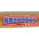ゼット（ZETT）軟式用バット 野球 一般 GODA GX 84cm/700g平均 BAT37524C-5301