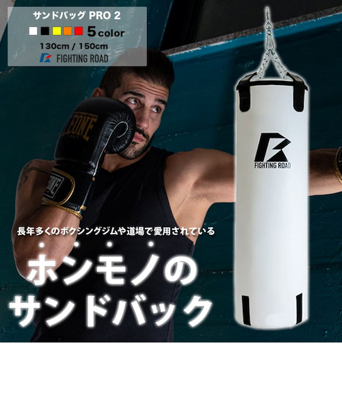 ファインディングロード サンドバッグ Amazon.co.jp: ファイティングロード サンドバッグ PRO 2 ハードタイプ