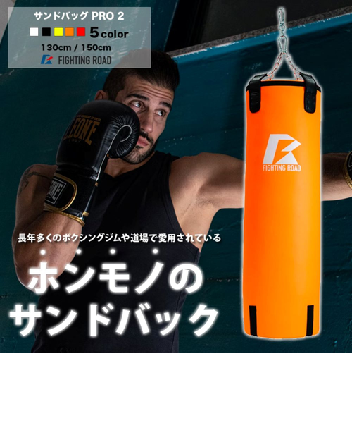 ファイティングロード Co.Ltd（FIGHTING ROAD CO.LTD）サンドバッグ