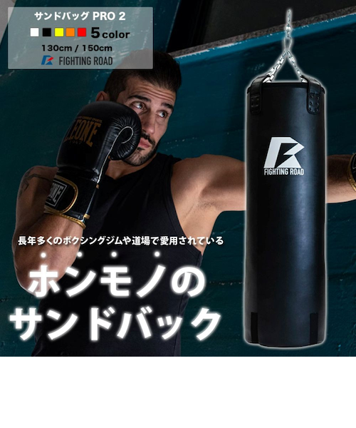 ファイティングロード Co.Ltd（FIGHTING ROAD CO.LTD）サンドバッグ