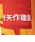 ミズノ（MIZUNO）名古屋グランパス 2026 ホーム オーセンティックユニフォーム P2JADY2001