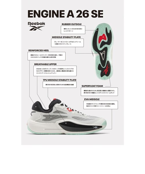 リーボック（REEBOK）バスケットシューズ バッシュ エンジン A 26 SE