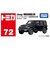 トミカNo.72 ジープ ラングラー 初回特別仕様 TMC 950653