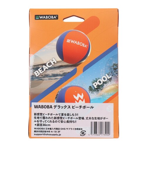 ワボバ（Waboba）デラックス ビーチボール｜スーパースポーツゼビオの