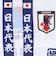 日本サッカー協会（JFA）法被 FIFAワールドカップ2026 WHT JF-009