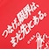 アシックス（ASICS）バレーボールウェア 2026 男子日本代表サイン半袖Tシャツ 2053A302.602