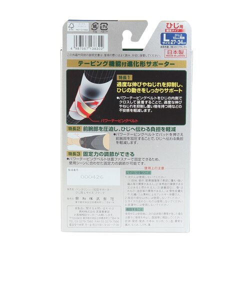 コーワ 加圧サポーターひじ用 L 21383｜スーパースポーツゼビオの通販
