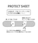 エビス（ebs）プロテクトシート 4600806