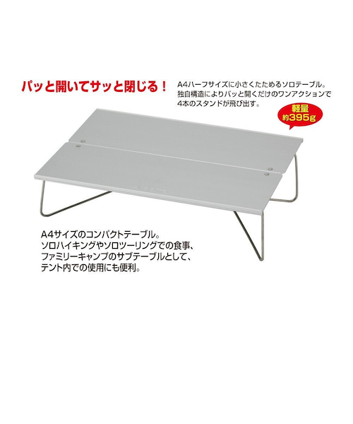 ソト（SOTO）アウトドア テーブル フィールドホッパー ST-630