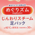 めぐりズム じんわりスチーム 足パック 無香料 6枚入り