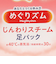 めぐりズム じんわりスチーム 足パック 無香料 6枚入り