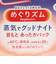 めぐりズム 蒸気でグットナイト 無香料 5枚入り