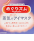 めぐりズム 蒸気でホットアイマスク 無香料 5枚入り