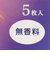 めぐりズム 蒸気でホットアイマスク 無香料 5枚入り