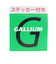 ガリウムワックスセット ジェネラル GENERAL･G ペースト セット SX0016