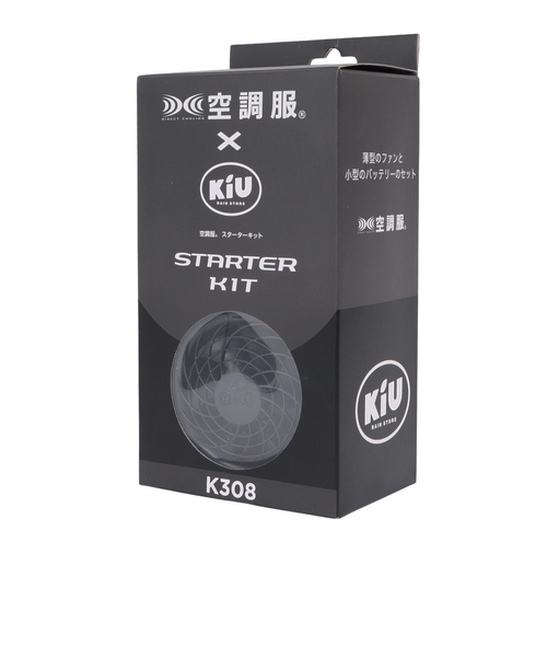 kiu空調服　スターターキット キウ（Kiu）空調服 スターターキット K308-900｜ヴィクトリア