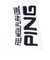 ピン（PING）ヒールホールドアンクルソックス 621-4186101-030