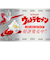 ホクシン（Hokushin）ゴルフ ウルトラセブン パターカバー ピンタイプ USPT1 USHC PT