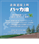 北海道ハッカ油 アロマバスソルト DAJ 613119