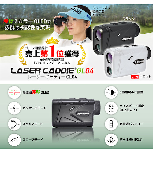 グリーンオン（GREENON）ゴルフ 距離計 レーザーキャディー