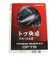 アルバ（ALBA）ALBA 939号 0611