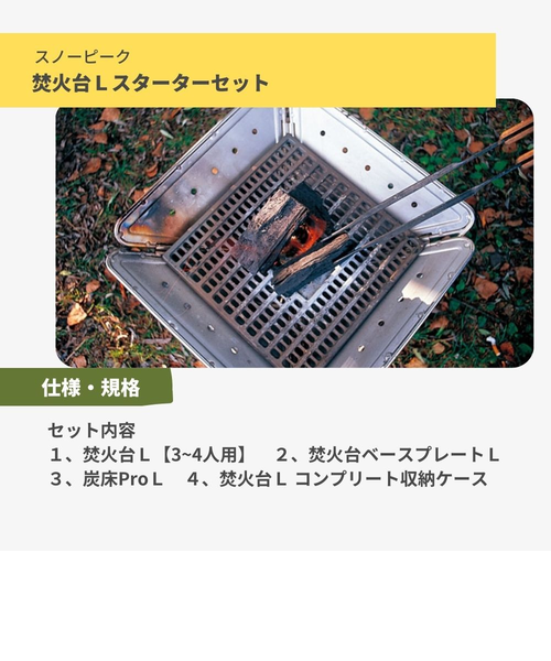 スノーピーク（snow peak）簡単設営 コンパクト収納 4点セット