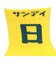 チャムス（CHUMS）デイソックス CH06-1146-Z418