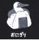 チャムス（CHUMS）ブービーオニギリフレンズTシャツ CH01-2743-K001