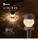ライト LED ソーラーライト 夢灯ゆめあかり S /A LGS-147
