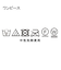 【手洗い可／日本製】ニットドレス