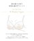 シェイラ ブラジャー