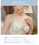 ジュア ブラジャー（B-D）＜サイドシェイプ＞