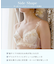 リアナ ブラジャー　（B-D）　＜サイドシェイプ＞