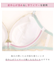 プティット ブラジャー （B-C） ＜リサマリ ミラクル谷間ブラ＞