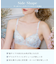キャシー ブラジャー （B-C） ＜サイドシェイプ＞
