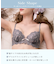 ドーラ ブラジャー （D-F） ＜サイドシェイプ＞