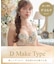 アデラ ブラジャー （D－F） ＜D Make Type＞