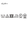 【セットアイテム】ニットベストアンサンブル