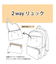 【A4対応】着脱ポケット2WAYリュック