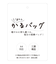 ＜かるバッグ＞縦型A4トート【通勤】