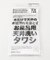 お風呂用天井洗いタワシ ＜サンベルム＞