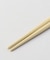 箸 食洗セゾン YE 23cm