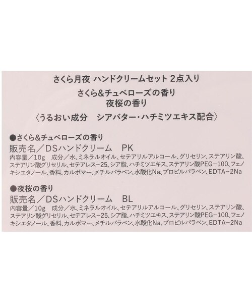 ◇さくら月夜 ハンドクリーム 2Pセット｜ワンズテラスの通販
