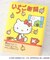 サンリオキャラクターズ シールバインダー いちご新聞