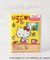 サンリオキャラクターズ シールバインダー いちご新聞