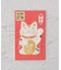 ◆お年玉 ぽち袋 招き猫