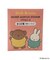 ◆Dick Bruna miffy シークレットアクリルシール